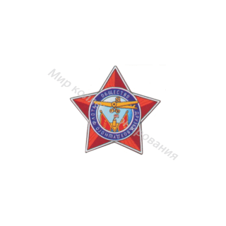 Знак ОДВФ Знак ОДВФ