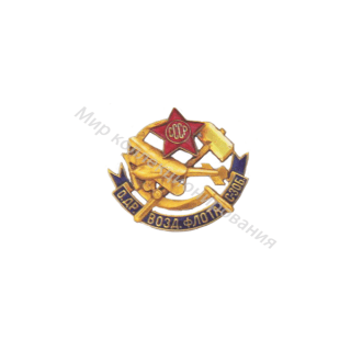 Знак ОДВФ Северо-Западной области (золото) Знак ОДВФ Северо-Западной области (золото)