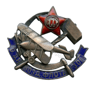 Знак ОДВФ Северо-Западной области (серебро, надпись на звезде СССР) Знак ОДВФ Северо-Западной области (серебро, надпись на звезде СССР)