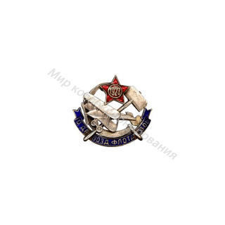 Знак ОДВФ Северо-Западной области (серебро, дата на звезде 1923) Знак ОДВФ Северо-Западной области (серебро, дата на звезде 1923)