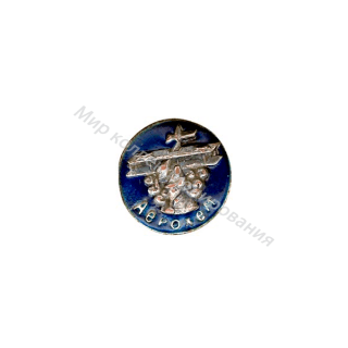 Знак Аерохем (знак эмблема Украинского общества АВИАХИМ) Знак Аерохем (знак эмблема Украинского общества АВИАХИМ)