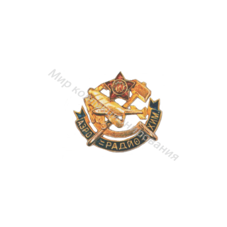 Знак общества АЭРОРАДИОХИМ Знак общества АЭРОРАДИОХИМ