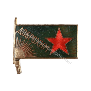 Членский знак ДОБРОХИМа Членский знак ДОБРОХИМа