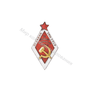 ОСОАВИАХИМ. За активную оборонную работу (Бронза, белый накладной кант. Поздний тип знака) ОСОАВИАХИМ. За активную оборонную работу (Бронза, белый накладной кант. Поздний тип знака)