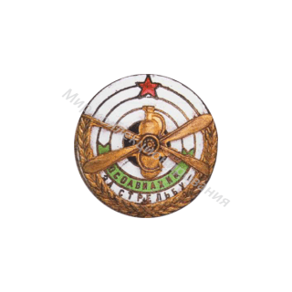 Призовой знак За стрельбу Призовой знак За стрельбу