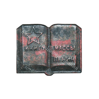 Книгу в массы Книгу в массы