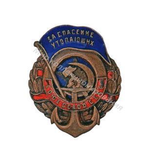 Союз ОСВОД СССР / За спасение утопающих Союз ОСВОД СССР / За спасение утопающих