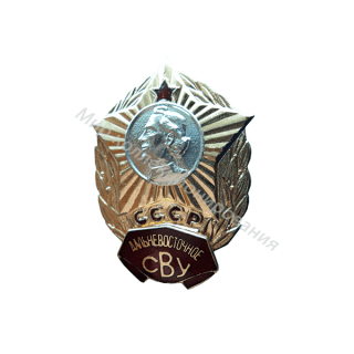 Дальневосточное СВУ (г. Уссурийск) Дальневосточное СВУ (г. Уссурийск)