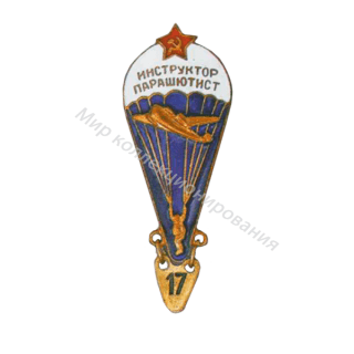 Инструктор-парашютист ВС СССР. Тип 1 Инструктор-парашютист ВС СССР. Тип 1