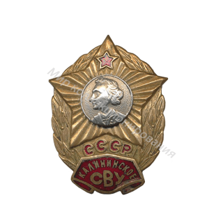 Калининское СВУ Калининское СВУ