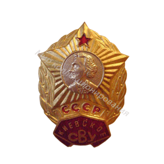 Киевское СВУ Киевское СВУ