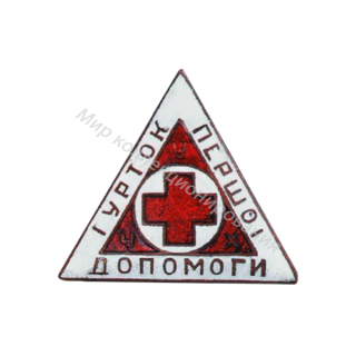 Кружок первой помощи, Общество Красного Креста УССР Кружок первой помощи, Общество Красного Креста УССР