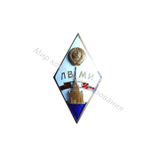 ЛВМИ (Ленинградский военно-механический институт) ЛВМИ (Ленинградский военно-механический институт)