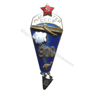 Мастер парашютного спорта СССР Мастер парашютного спорта СССР