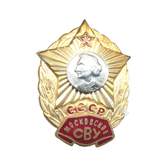 Московское СВУ Московское СВУ