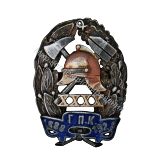 Наградной знак в честь 40-летия городской пожарной команды Наградной знак в честь 40-летия городской пожарной команды