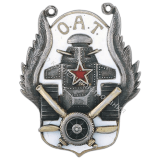 Объединенная артиллерийско-танковая школа (О.А.Т.) Объединенная артиллерийско-танковая школа (О.А.Т.)