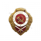 Отличник ПВО Отличник ПВО