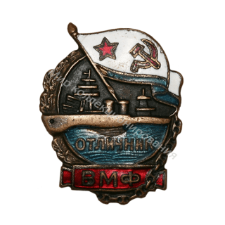 Отличник ВМФ №2017b Отличник ВМФ №2017b
