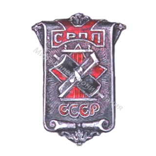ПСРПП. Профсоюз рабочих полиграфического производства ПСРПП. Профсоюз рабочих полиграфического производства