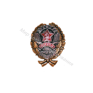 Памятный знак МСРККД М.К.Х. Памятный знак МСРККД М.К.Х.