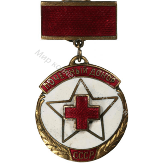 Почетный донор СССР (номерной) Почетный донор СССР (номерной)