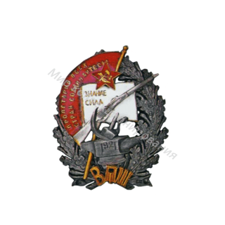 Военная политическая школа. I-й выпуск Военная политическая школа. I-й выпуск
