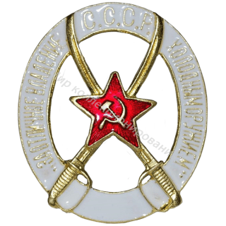 За отличное владение холодным оружием. СССР За отличное владение холодным оружием. СССР