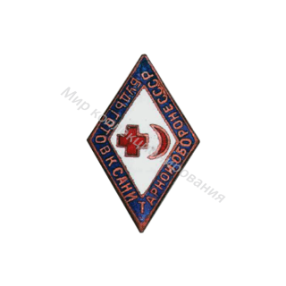Знак БГСО СССР (синяя эмаль) Знак БГСО СССР (синяя эмаль)