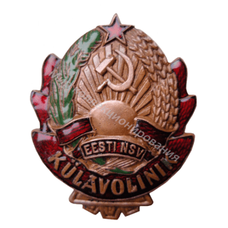 Знак участкового. Эстонская ССР. Знак участкового. Эстонская ССР.