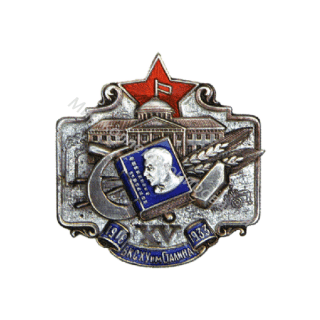 Знак в память 15-летия ВКСХУ им. Сталина Знак в память 15-летия ВКСХУ им. Сталина