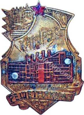 Камгрэс УССР 1931 Камгрэс УССР 1931