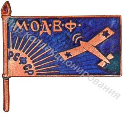 Членский знак Московского отделения ОДВФ Членский знак Московского отделения ОДВФ