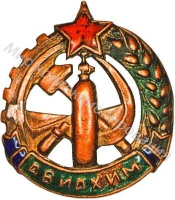 Членский знак АВИАХИМа Членский знак АВИАХИМа