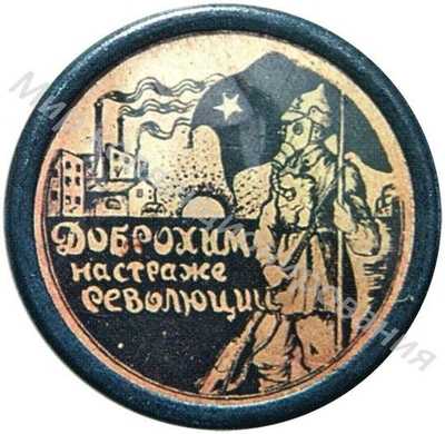 Агитационный значок ДОБРОХИМа Агитационный значок ДОБРОХИМа
