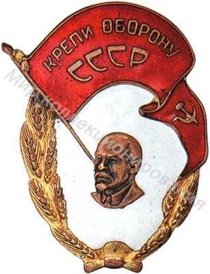 Знак «Крепи оборону СССР» Знак «Крепи оборону СССР»