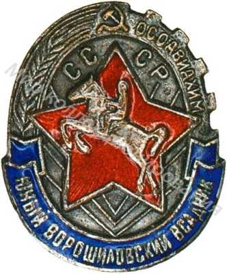 «Юный Ворошиловский всадник» «Юный Ворошиловский всадник»