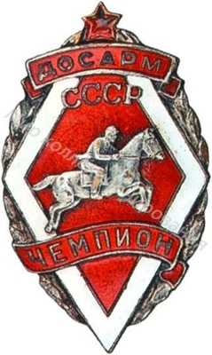«Чемпион» «Чемпион»