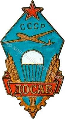 Членский знак ДОСАВ Членский знак ДОСАВ