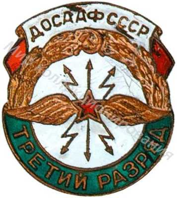 «Третий разряд по радиоспорту» «Третий разряд по радиоспорту»
