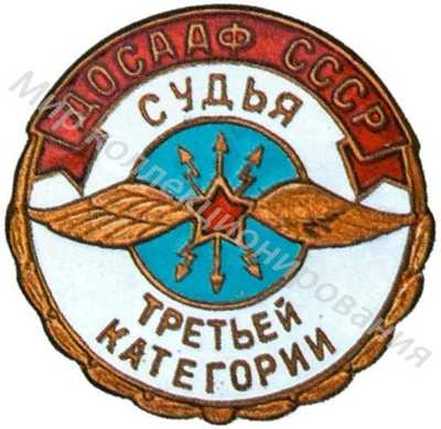 «Судья по радиоспорту» «Судья по радиоспорту»