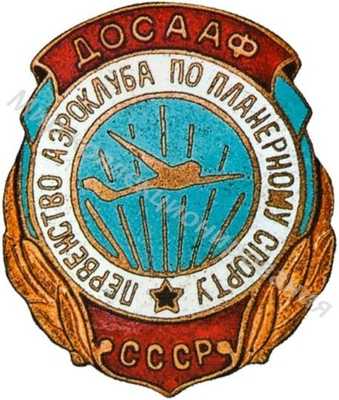 «Первенство аэроклуба по планерному спорту» «Первенство аэроклуба по планерному спорту»