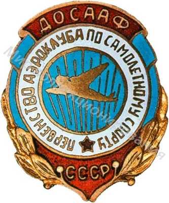 «Первенство аэроклуба по самолетному спорту» «Первенство аэроклуба по самолетному спорту»