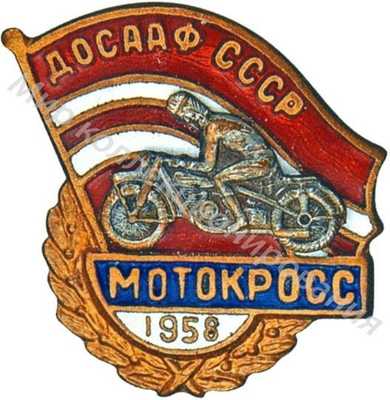 «Участнику мотокросса» «Участнику мотокросса»