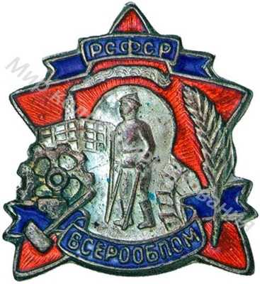 ВСЕР00БП0М РСФСР ВСЕР00БП0М РСФСР