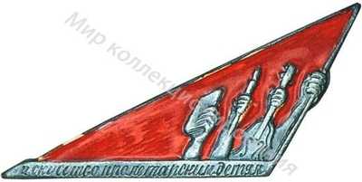 Знак «Искусство пролетарским детям» Знак «Искусство пролетарским детям»