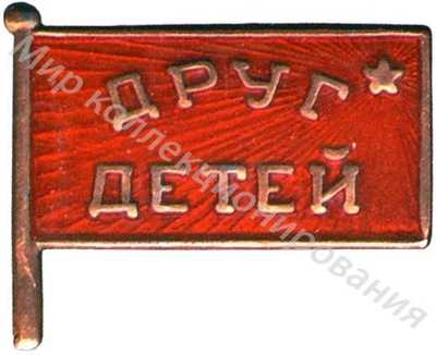 Знак активиста общества ОДД Знак активиста общества ОДД