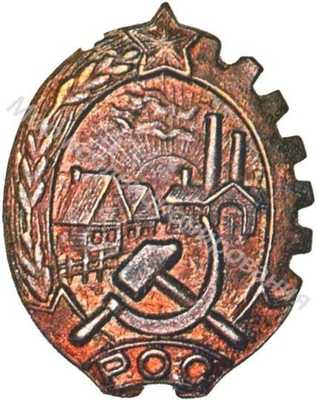 РОС РОС