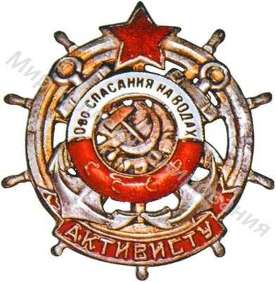 Знак «Активисту ОСНАВ» Знак «Активисту ОСНАВ»