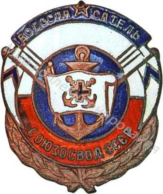 «С0Ю30СВ0Д СССР/Водоспасатель» «С0Ю30СВ0Д СССР/Водоспасатель»